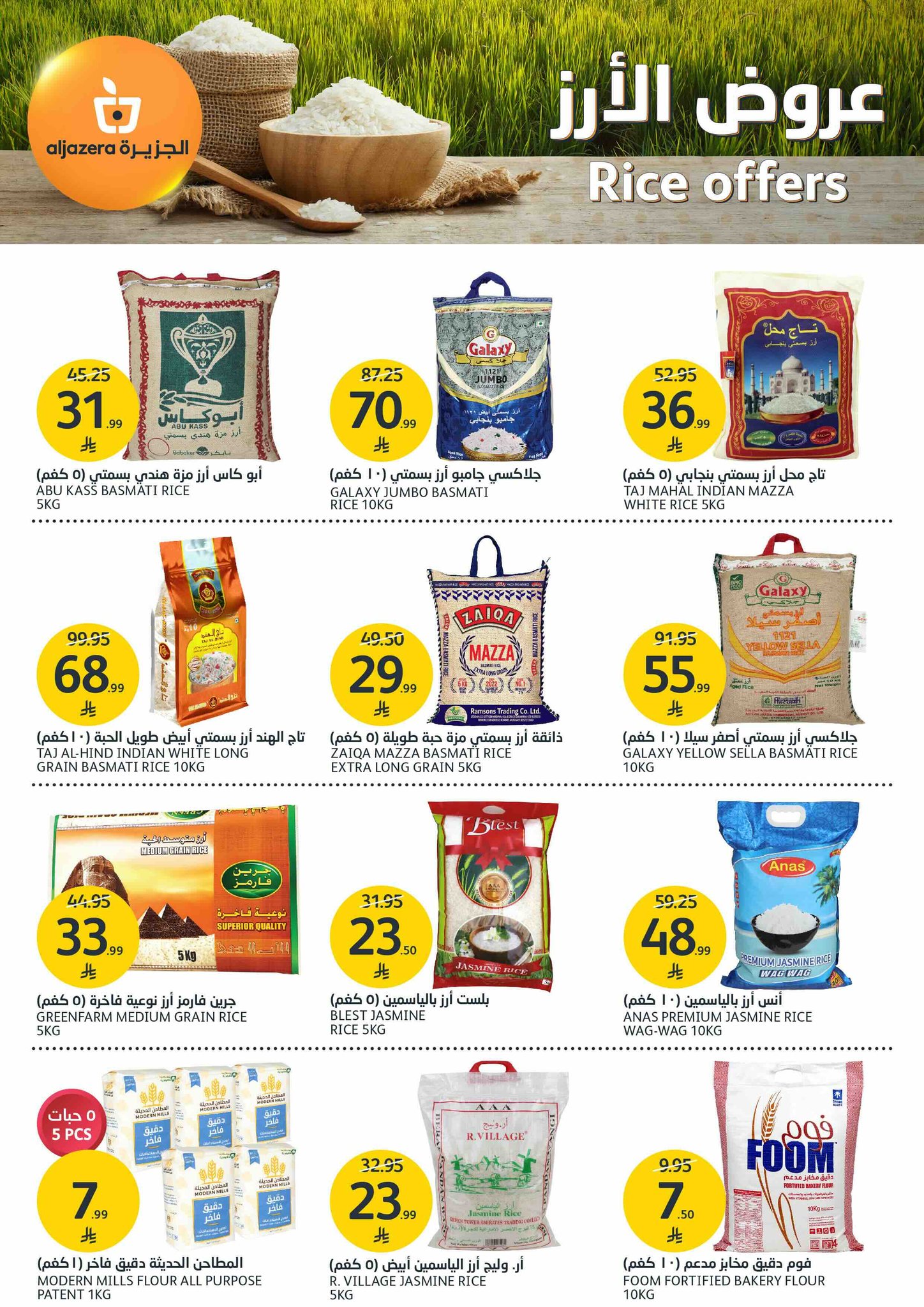 aljazera-markets offers from 19nov to 1nov 2025 عروض أسواق الجزيرة من 19 نوفمبر حتى 1 نوفمبر 2025 صفحة رقم 23